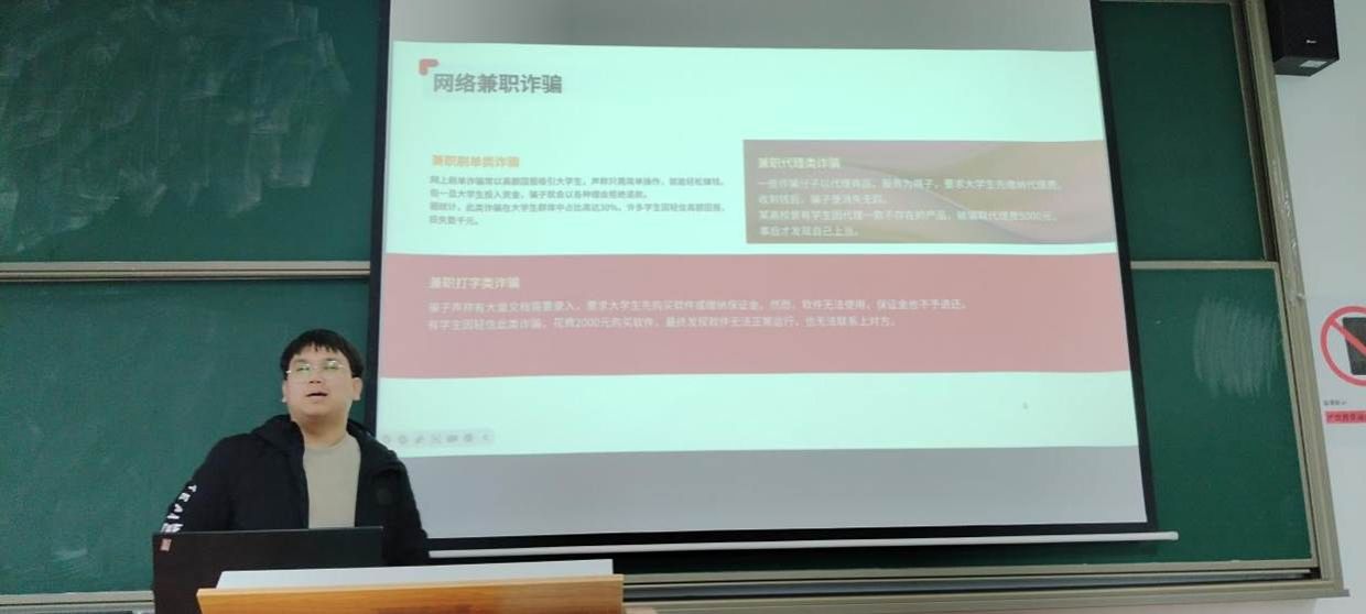 智科教研室反诈-2